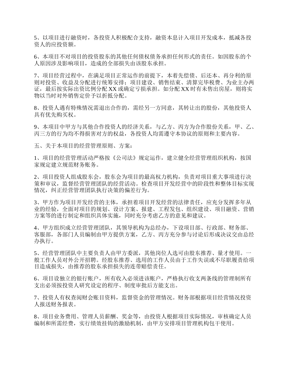 共同开发合作协议书范本.docx_第2页