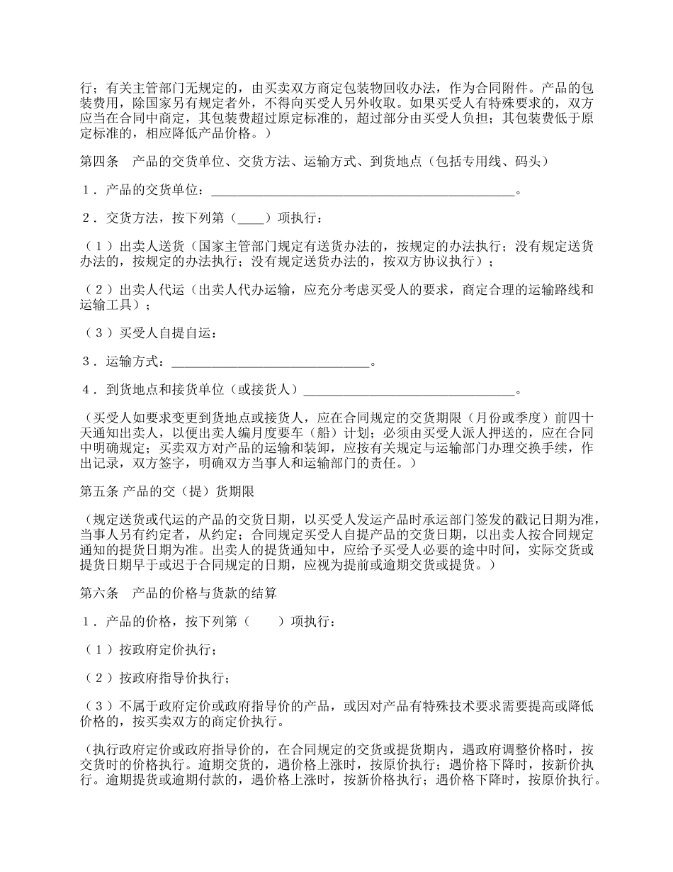 工矿产品买卖通用合同.docx_第2页