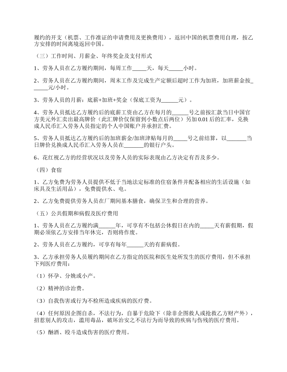 外派劳务合同模版专业版.docx_第2页