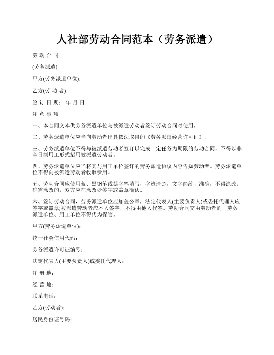 人社部劳动合同范本（劳务派遣）.docx_第1页