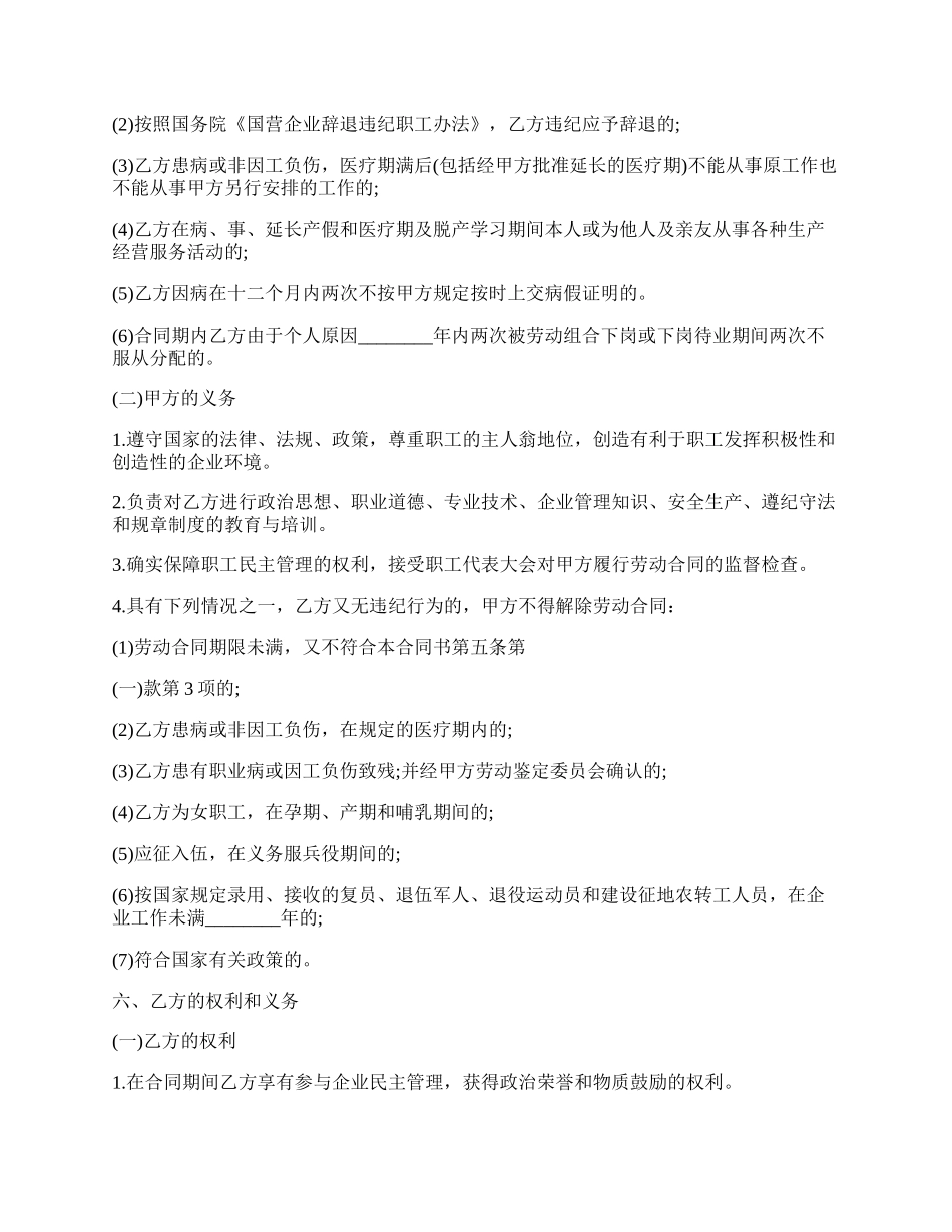 正式版劳务劳动合同样本.docx_第2页