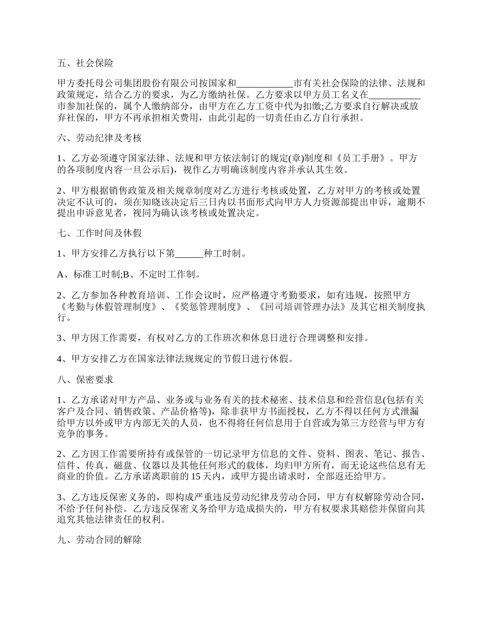 员工劳动合同范文标准版.docx_第2页