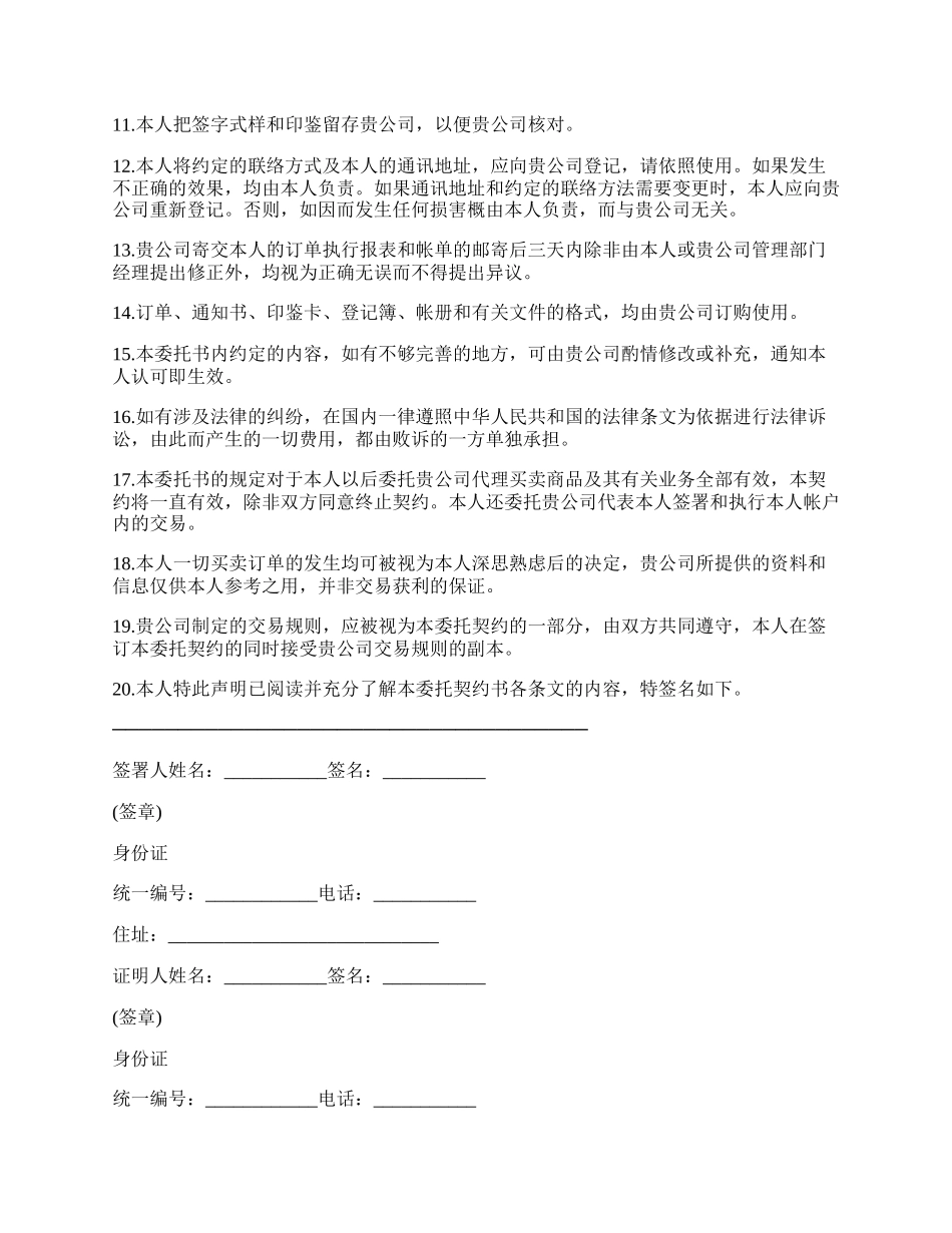 期货委托合同书（委托书及代理协议书）.docx_第2页