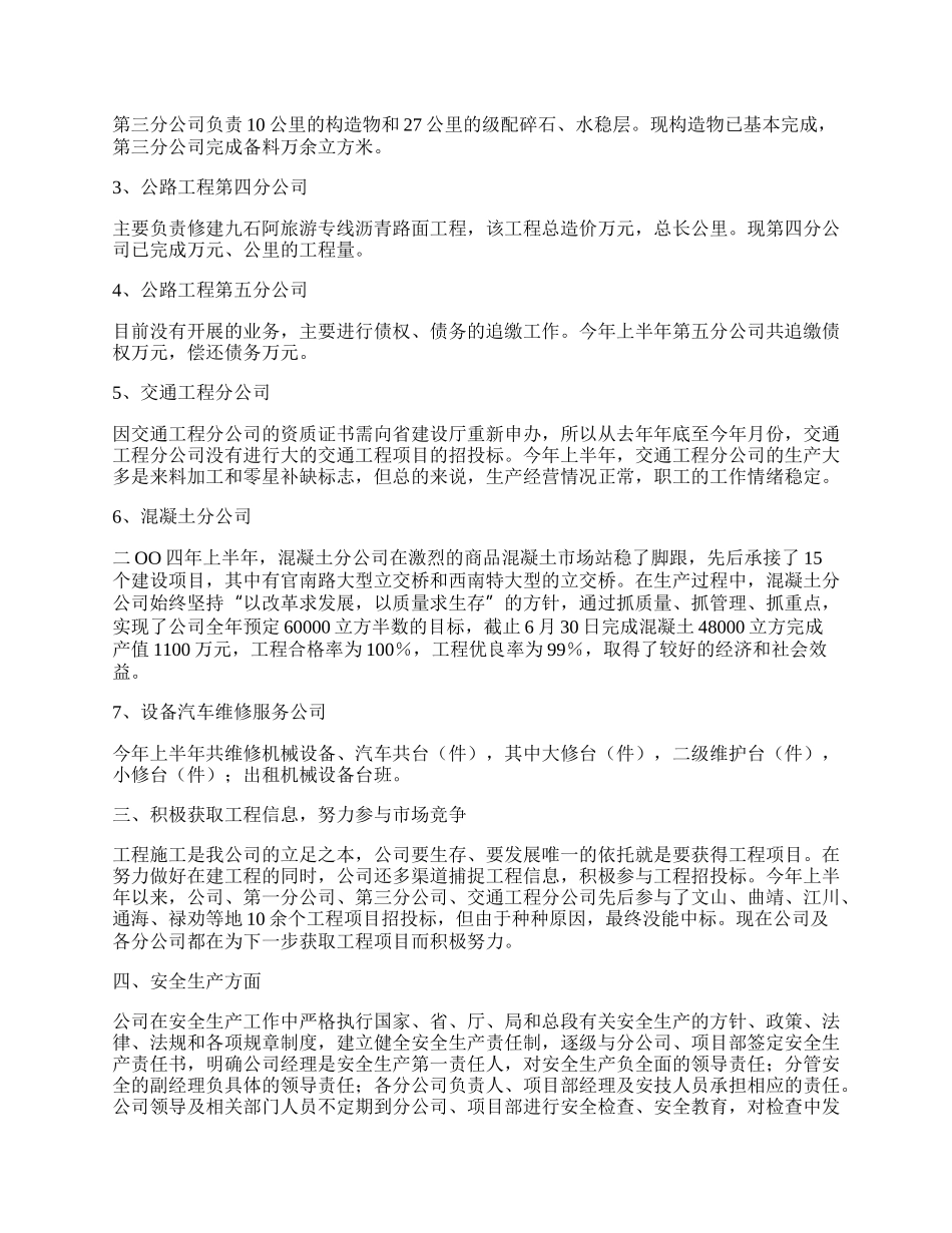 工程公司半年工作总结及下半年工作安排.docx_第2页