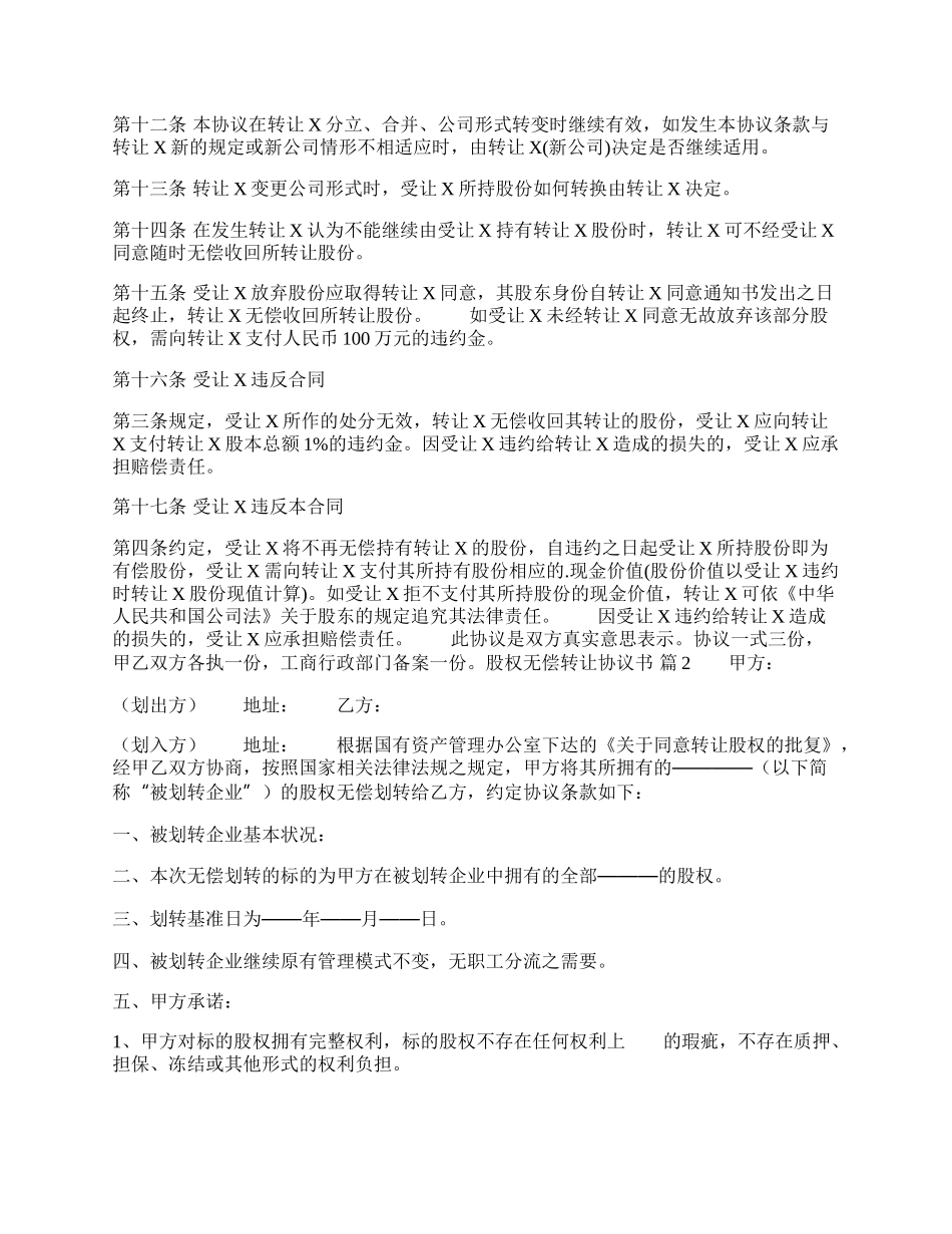 股权无偿转让标准协议书范本.docx_第2页