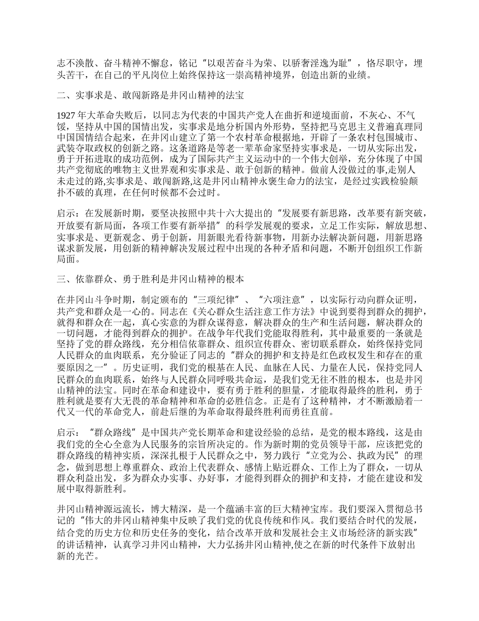 组织人事干部赴井冈山考察学习体会.docx_第2页