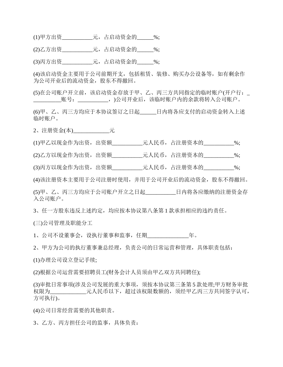 股权投资协议书标准的模板.docx_第2页