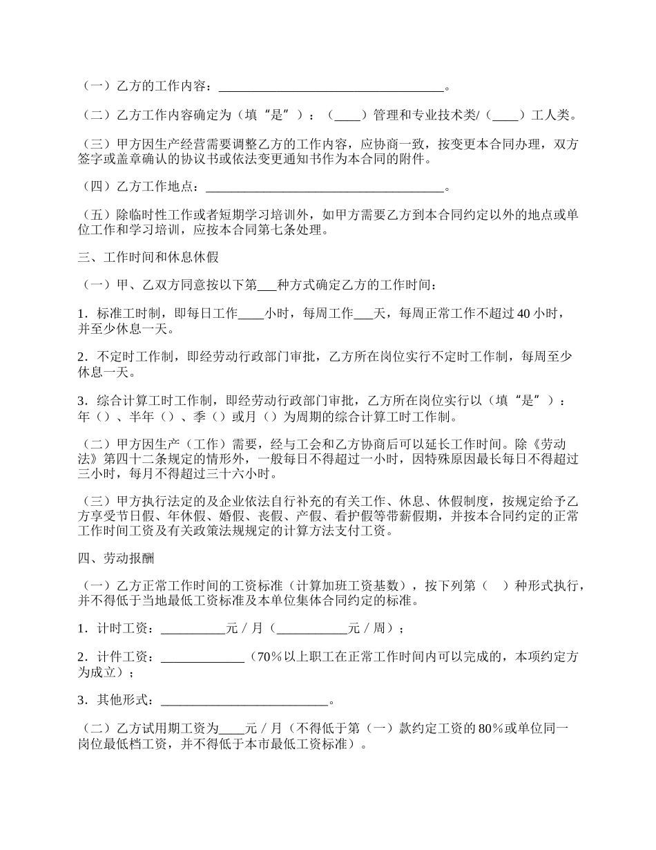 广州市劳动合同（二）.docx_第2页