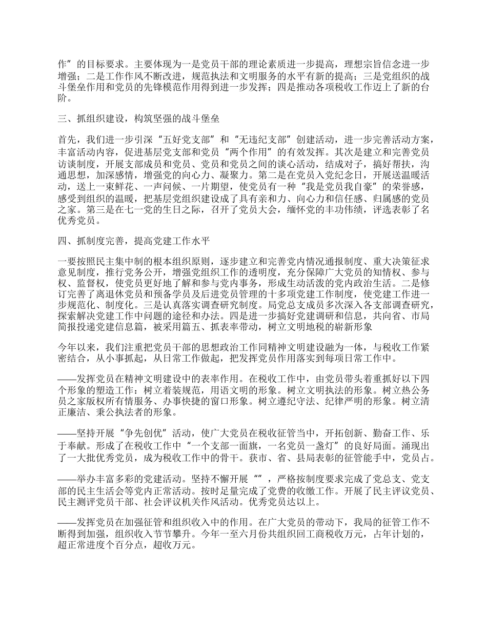 ——举办丰富多彩的党建活动.docx_第2页