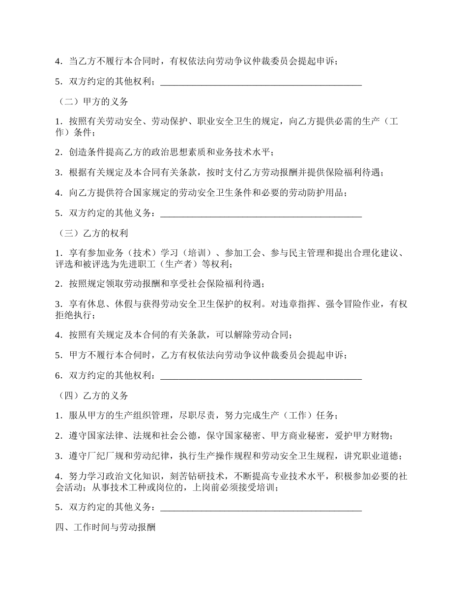 湖北省劳动合同书.docx_第2页