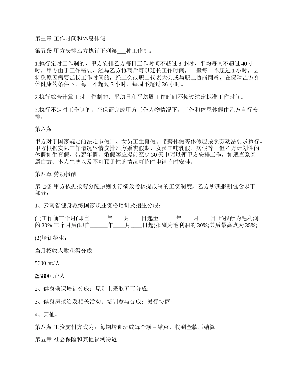 健身公司的劳动合同范文.docx_第2页