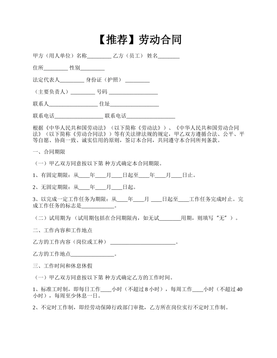 【推荐】劳动合同.docx_第1页