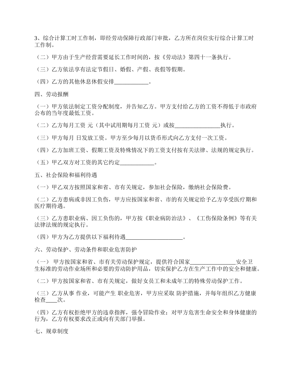 【推荐】劳动合同.docx_第2页