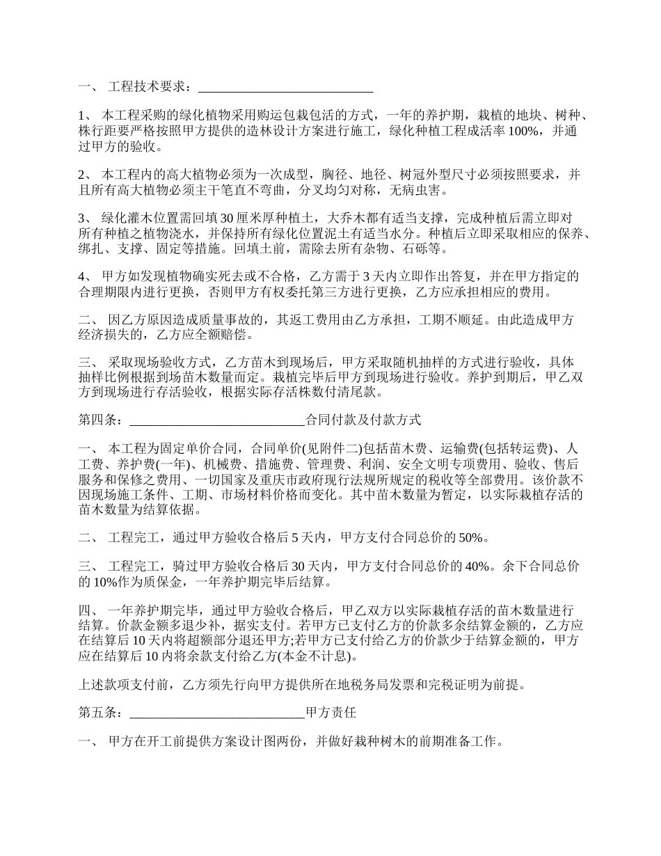 园林绿化施工承包合同范文.docx_第2页