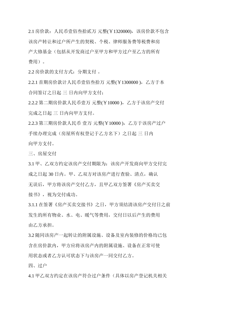 二手房屋买卖合同（模版）.docx_第2页