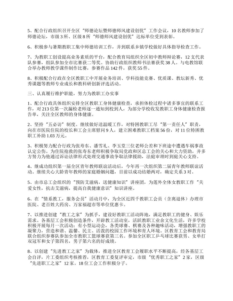 区教育工会工作总结.docx_第2页