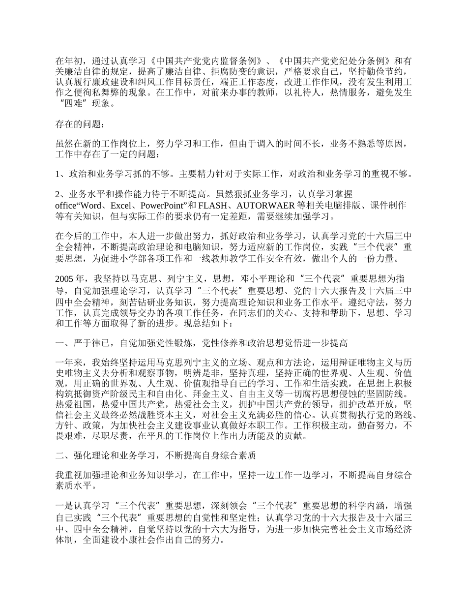 实验学校个人工作总结.docx_第2页