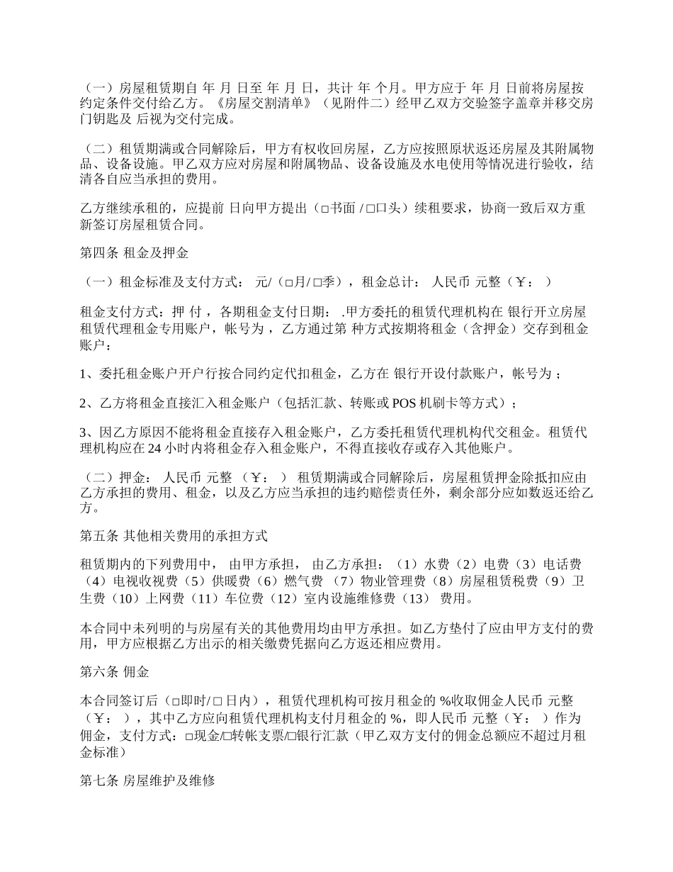 中介公司房屋出租合同样本.docx_第2页