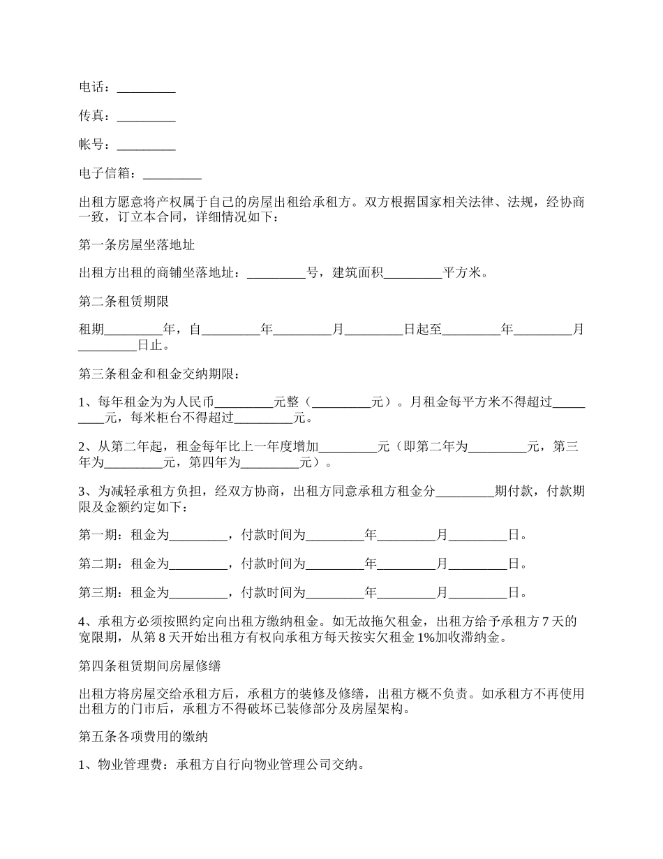 底商租房协议.docx_第2页