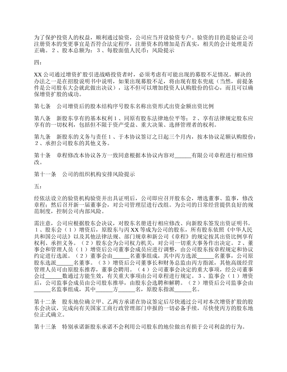 独资公司增资扩股协议书范本.docx_第2页