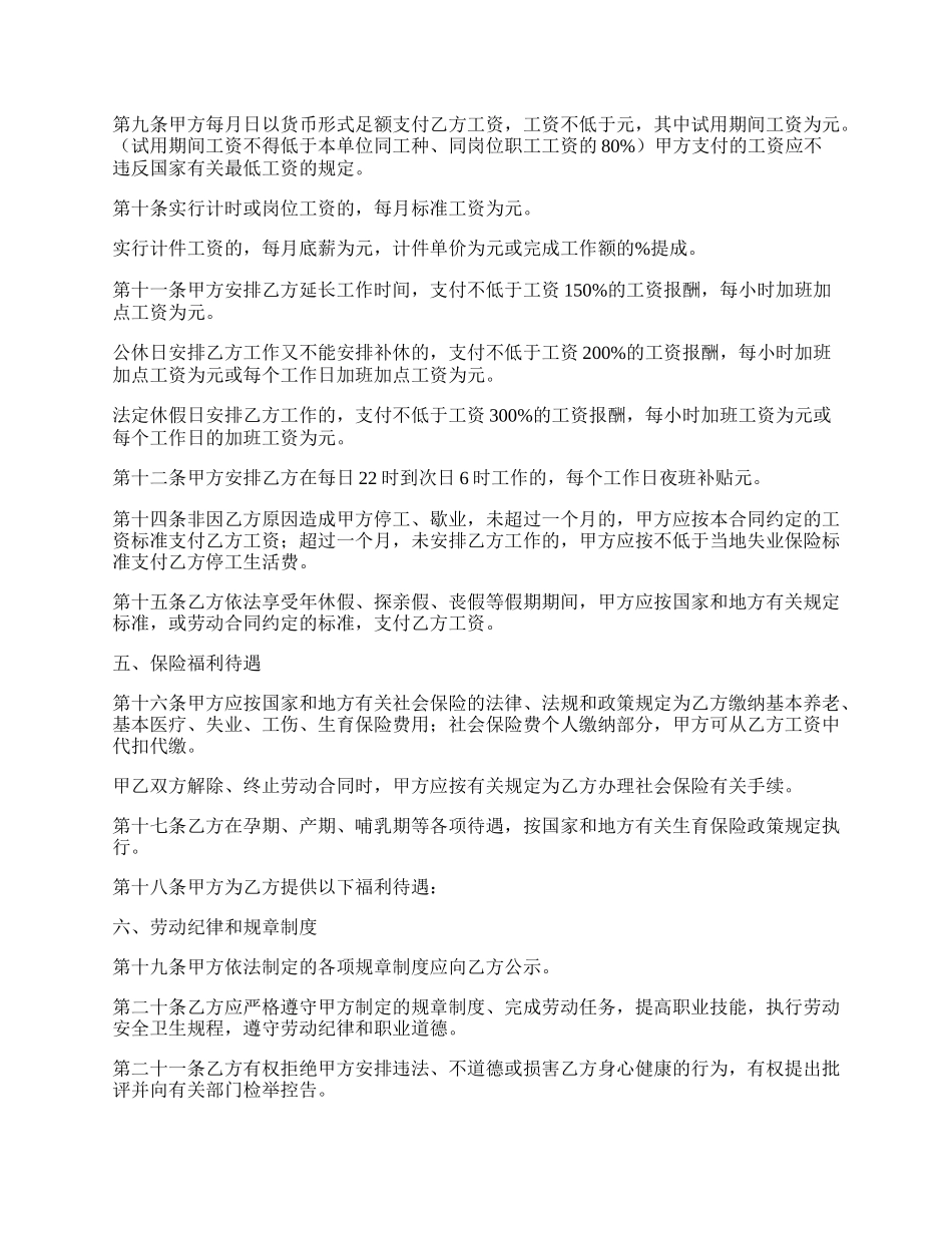 湖南娱乐酒店等行业劳动合同.docx_第2页