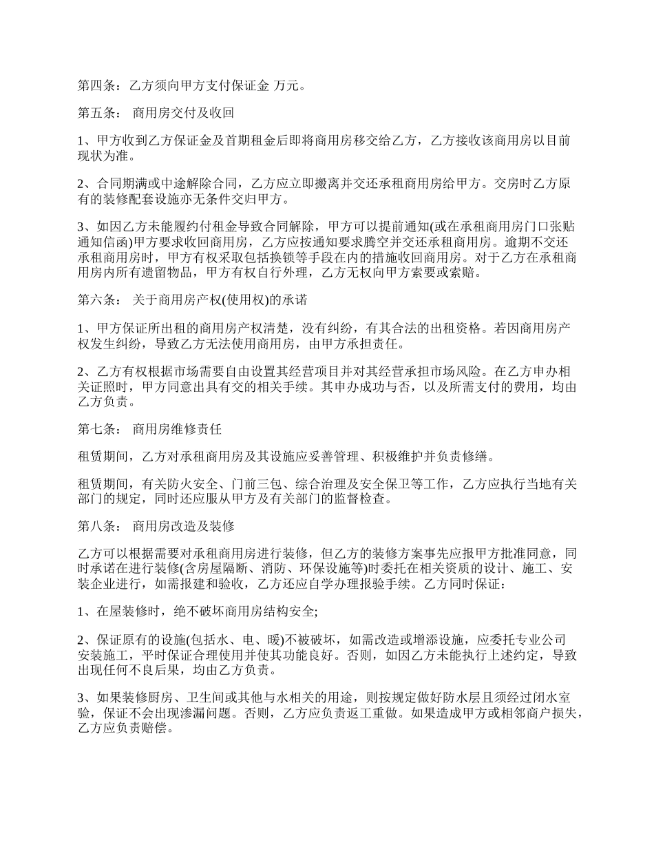 房屋租赁合同范本 商用专业版.docx_第2页