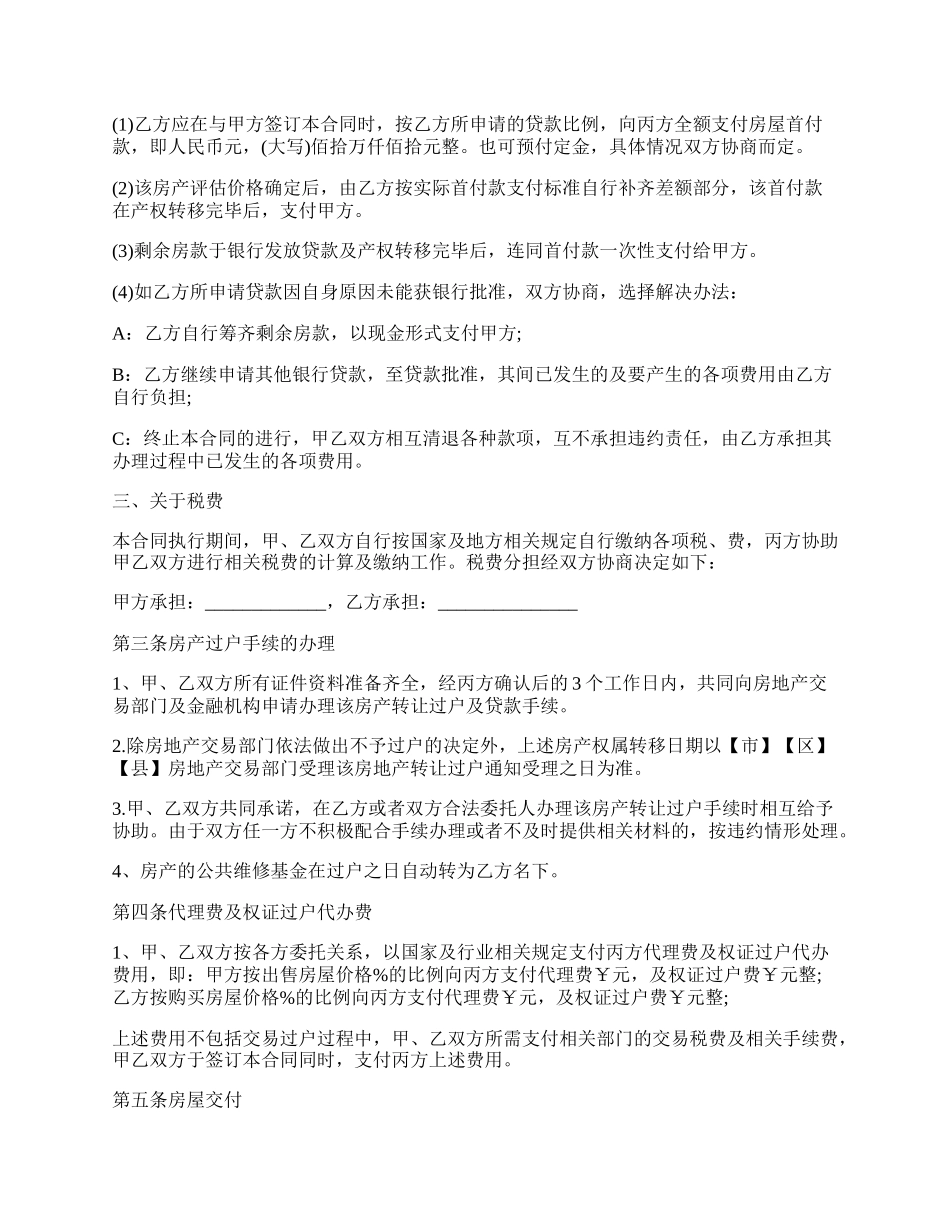 三方转让房屋合同的协议.docx_第2页