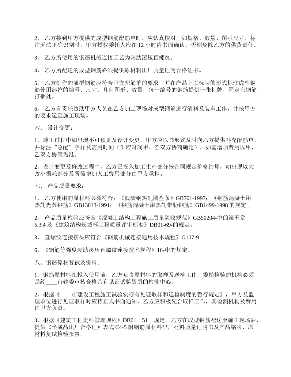 钢筋加工通用版合同.docx_第2页