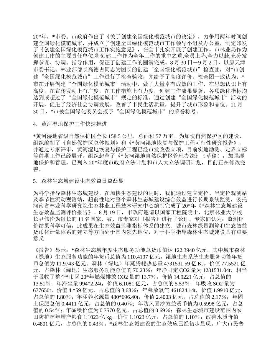 市林业局年终工作总结.docx_第2页