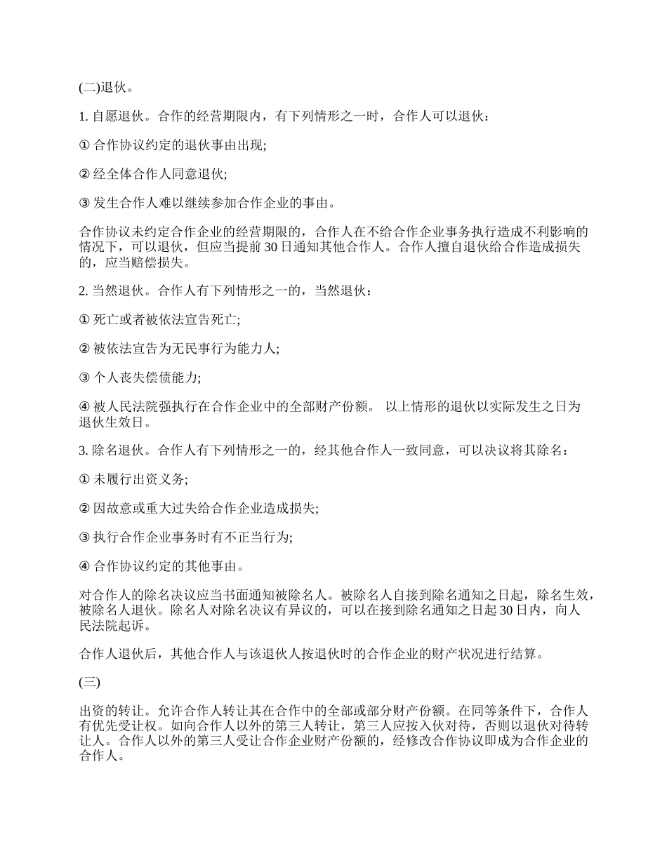 公司合伙协议书.docx_第2页