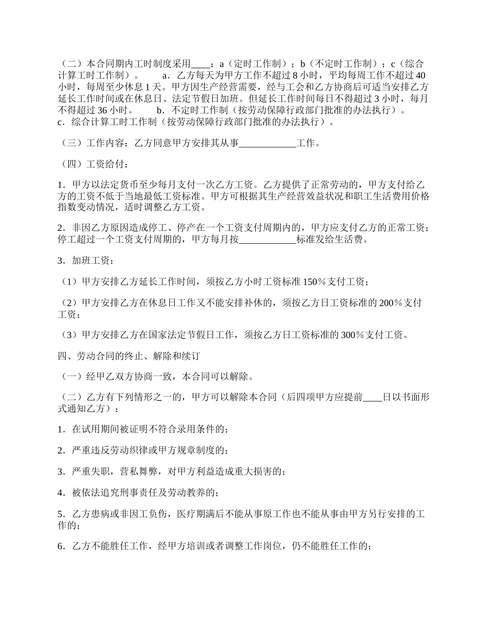 关于用工劳动合同样本.docx_第2页