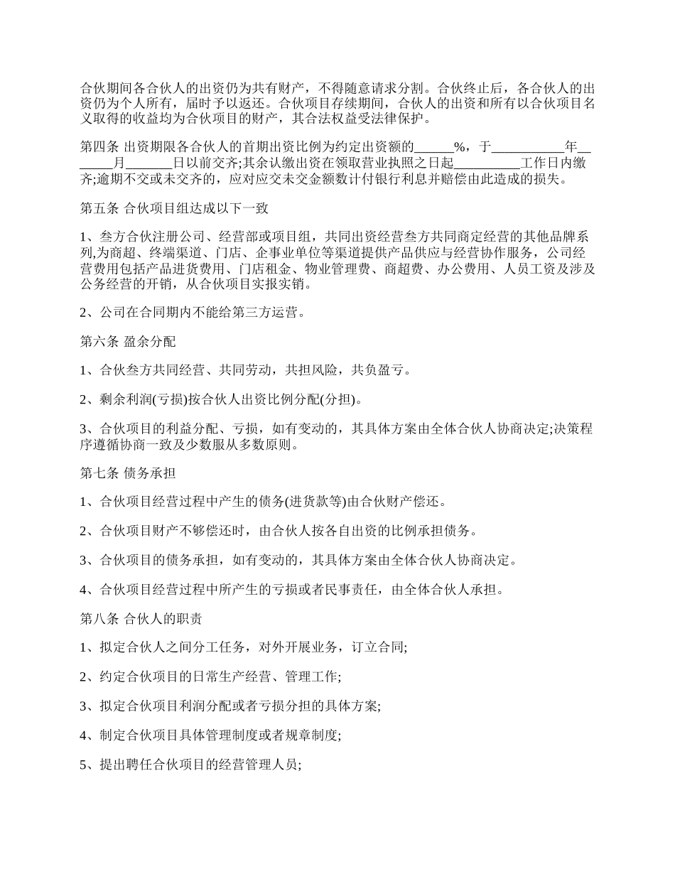 三方合伙经营协议书通用版本.docx_第2页