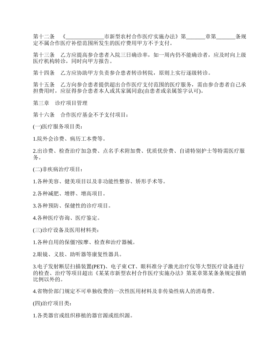 农村医疗服务合同书.docx_第2页