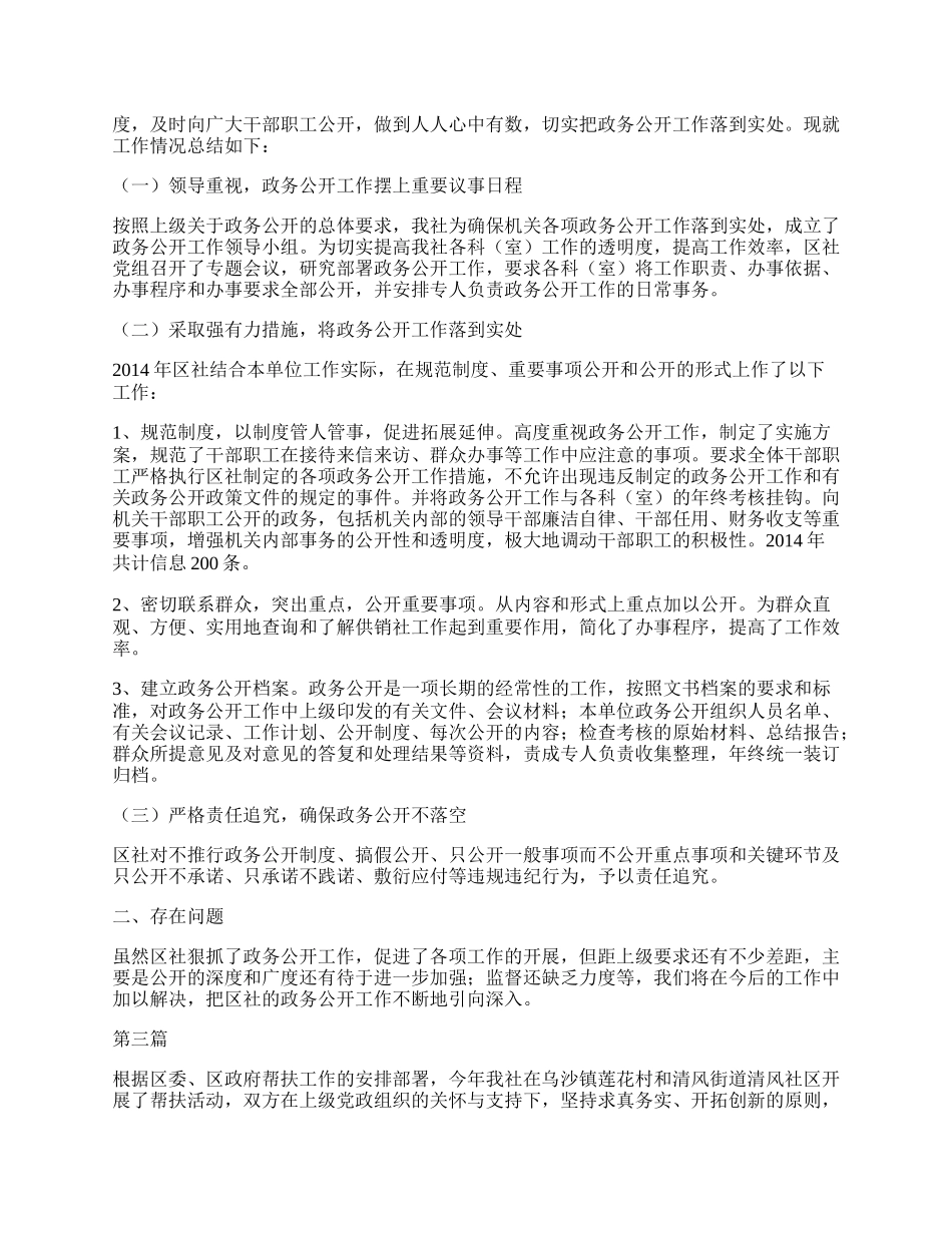 供销社机关支部工作总结3篇.docx_第2页