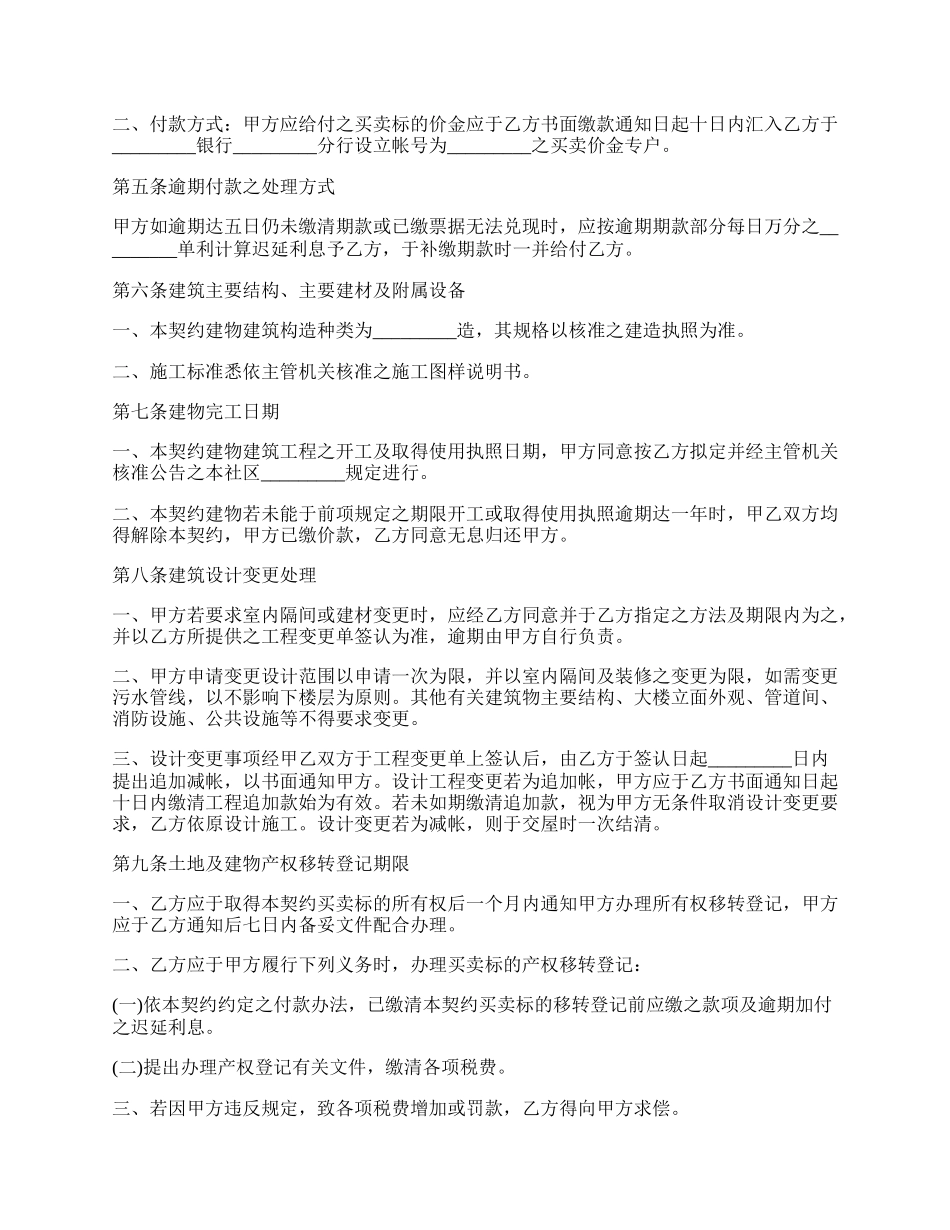 土地及建筑物预定买卖协议样本.docx_第2页