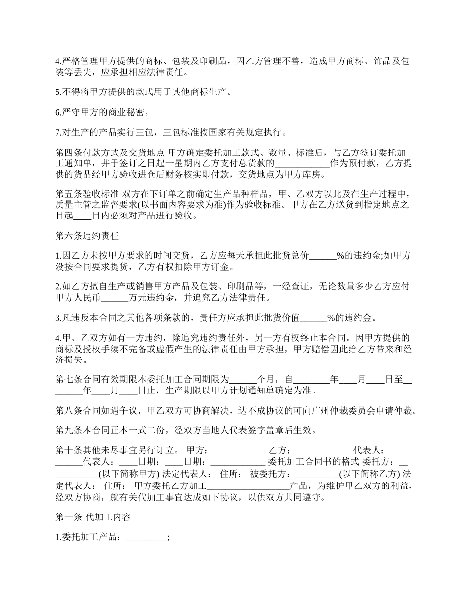 委托加工合同实用版热门协议书.docx_第2页