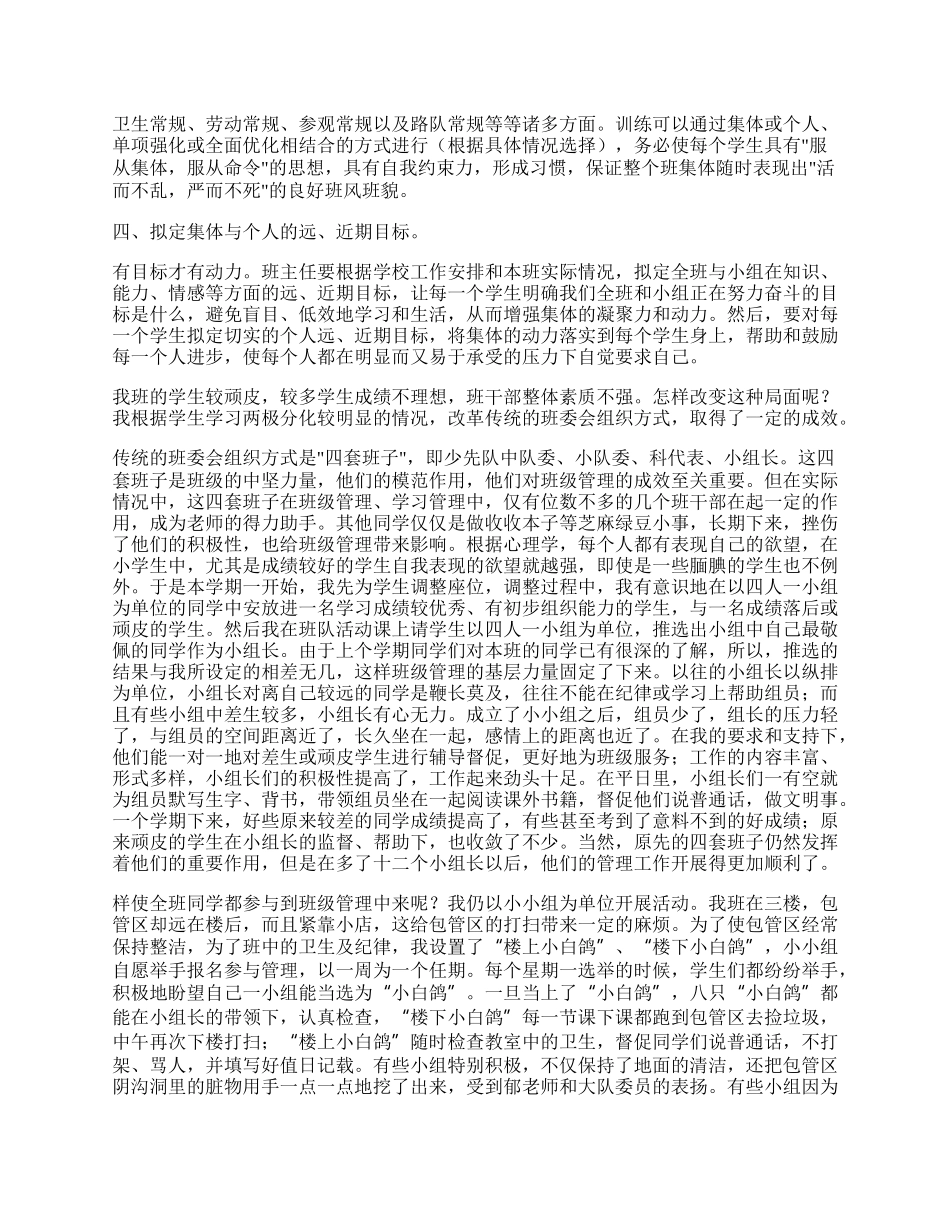 优秀班主任工作总结.docx_第2页