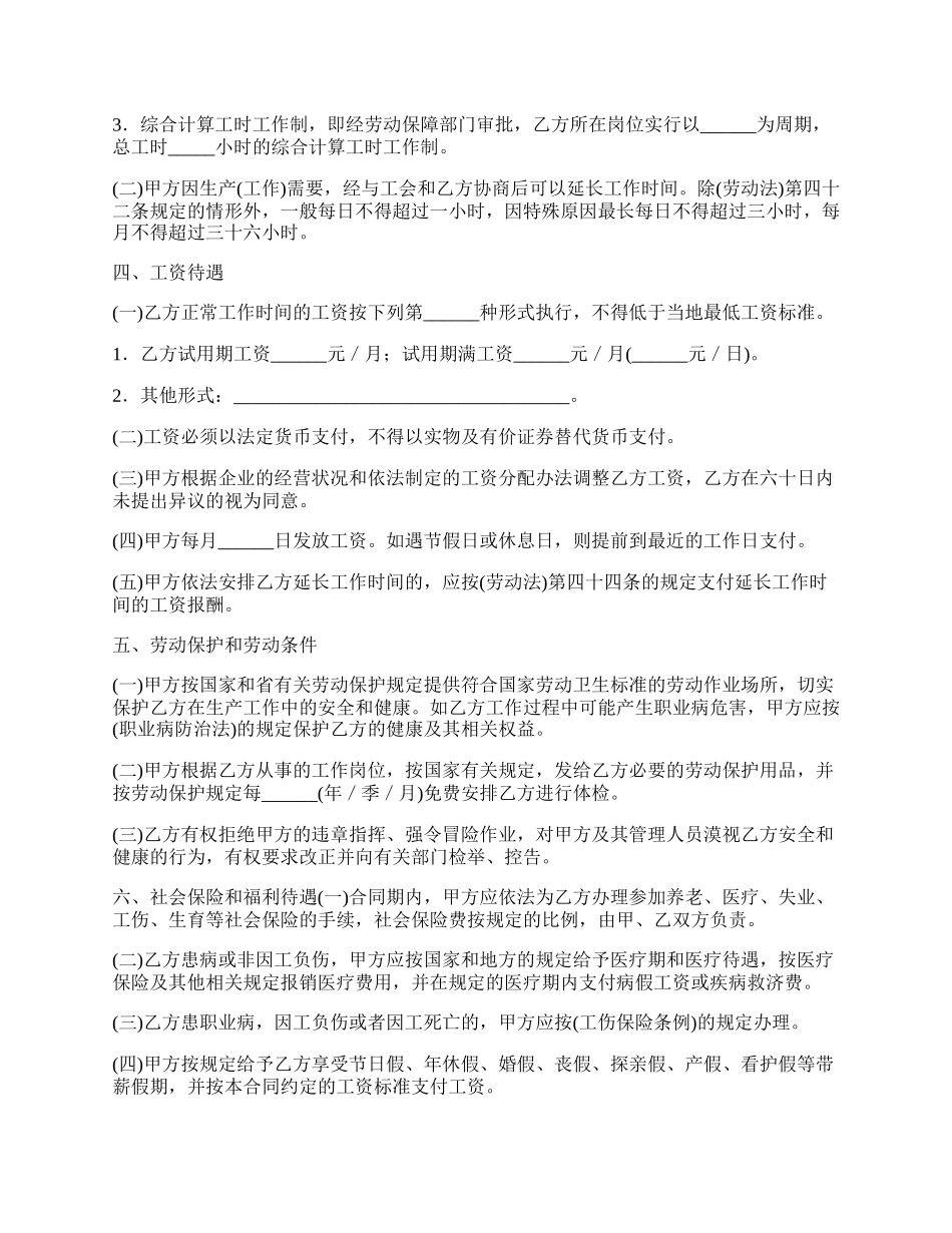 个人劳动合同书.docx_第2页