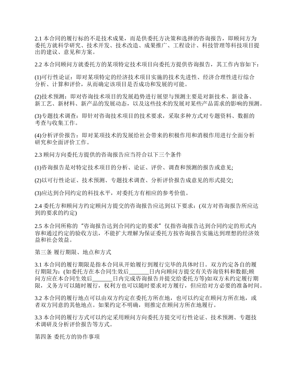 技术咨询合同样书通用.docx_第2页