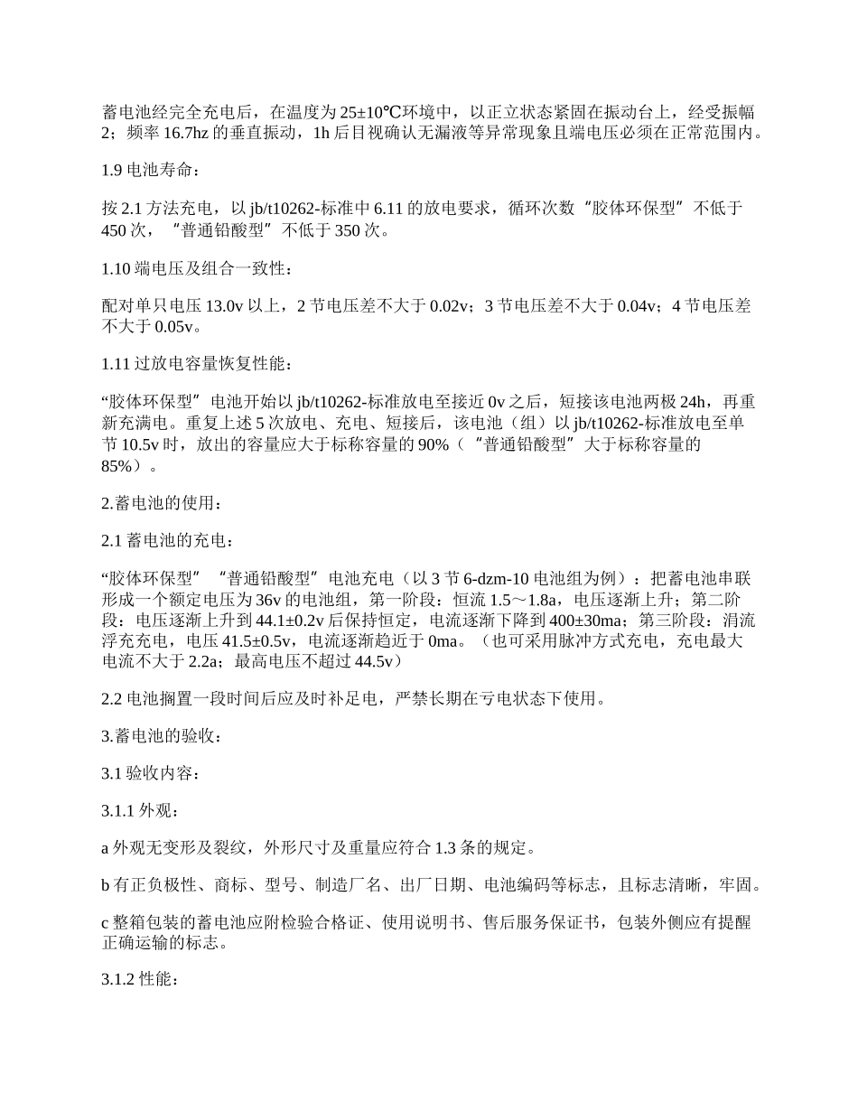 技术质量验收协议(电动车专用蓄电池36V系列).docx_第2页