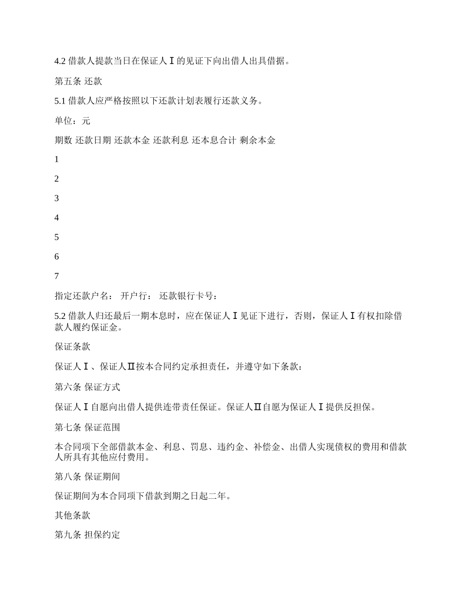 担保公司四方借款合同书范本.docx_第2页