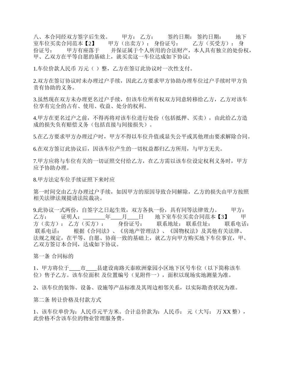 地下室车位买卖通用版合同.docx_第2页