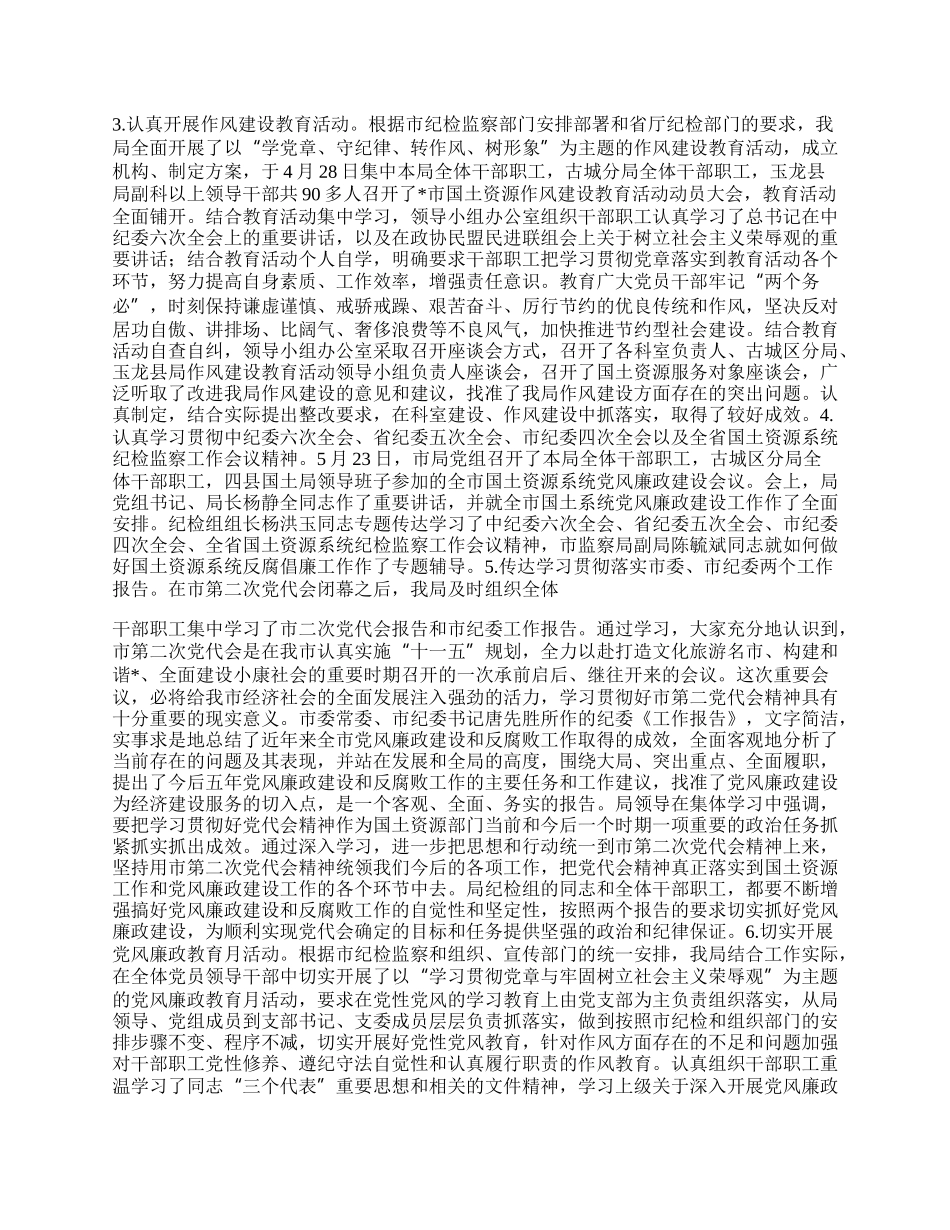 国土局纪检监察工作总结.docx_第2页