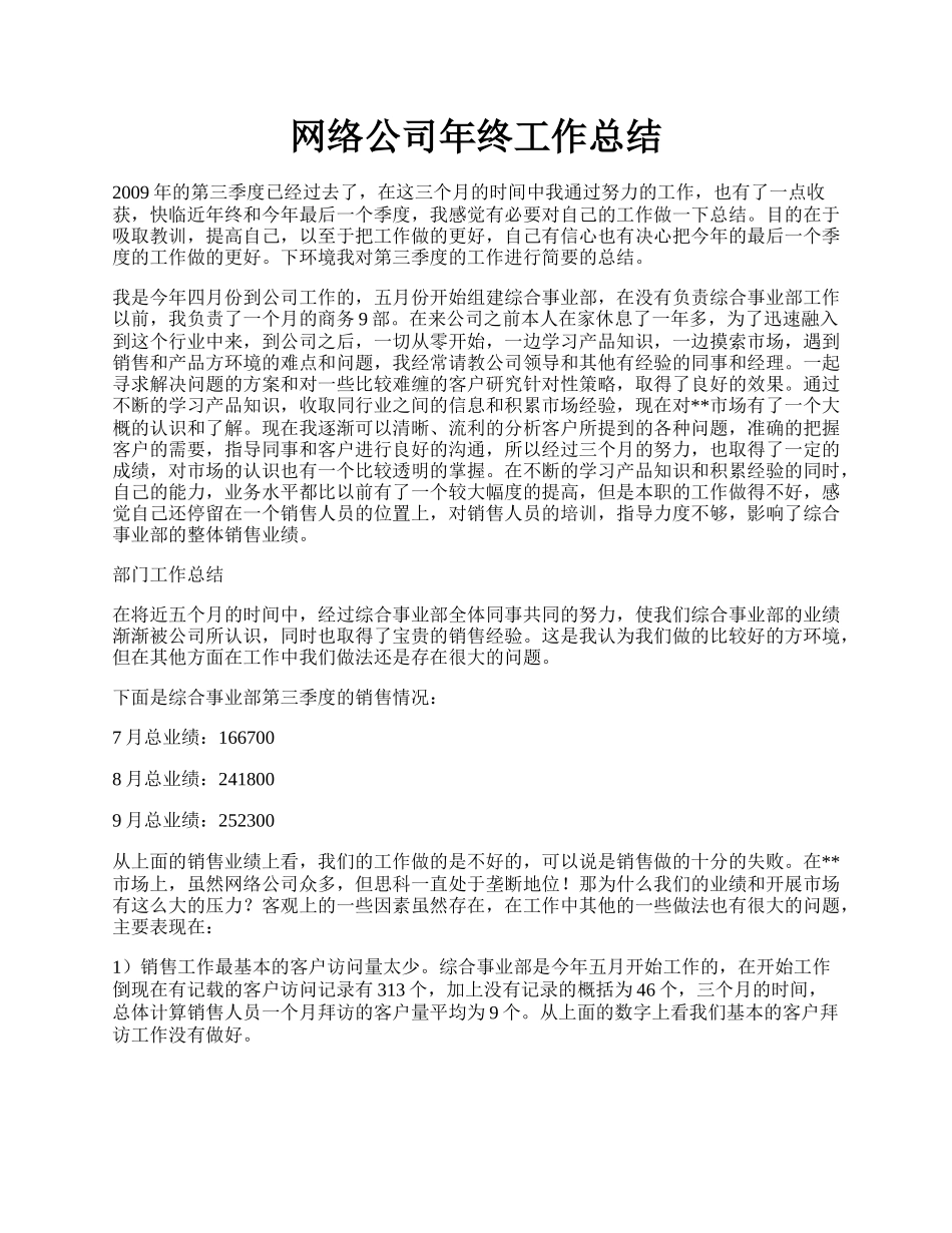 网络公司年终工作总结.docx_第1页