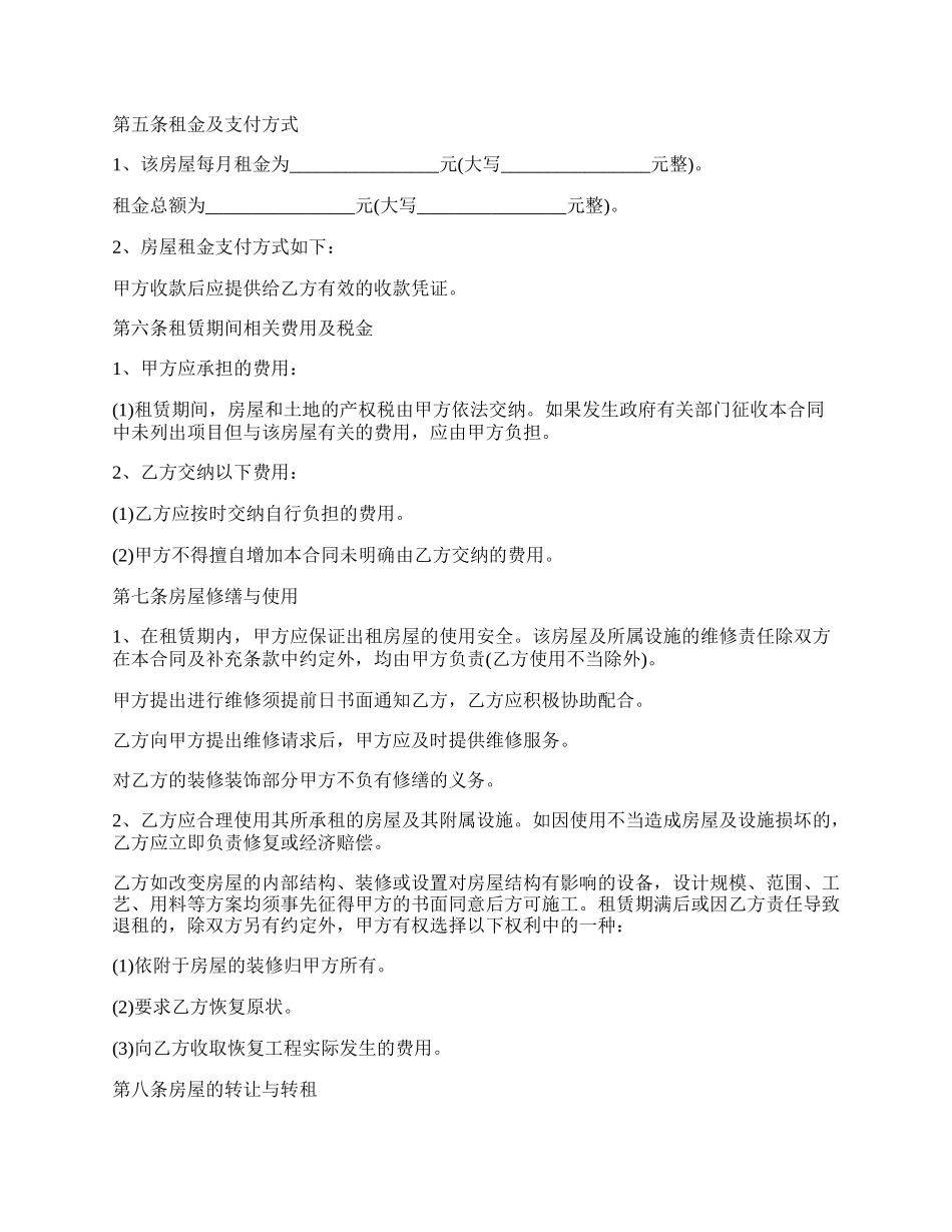 租房合同书样板的内容.docx_第2页