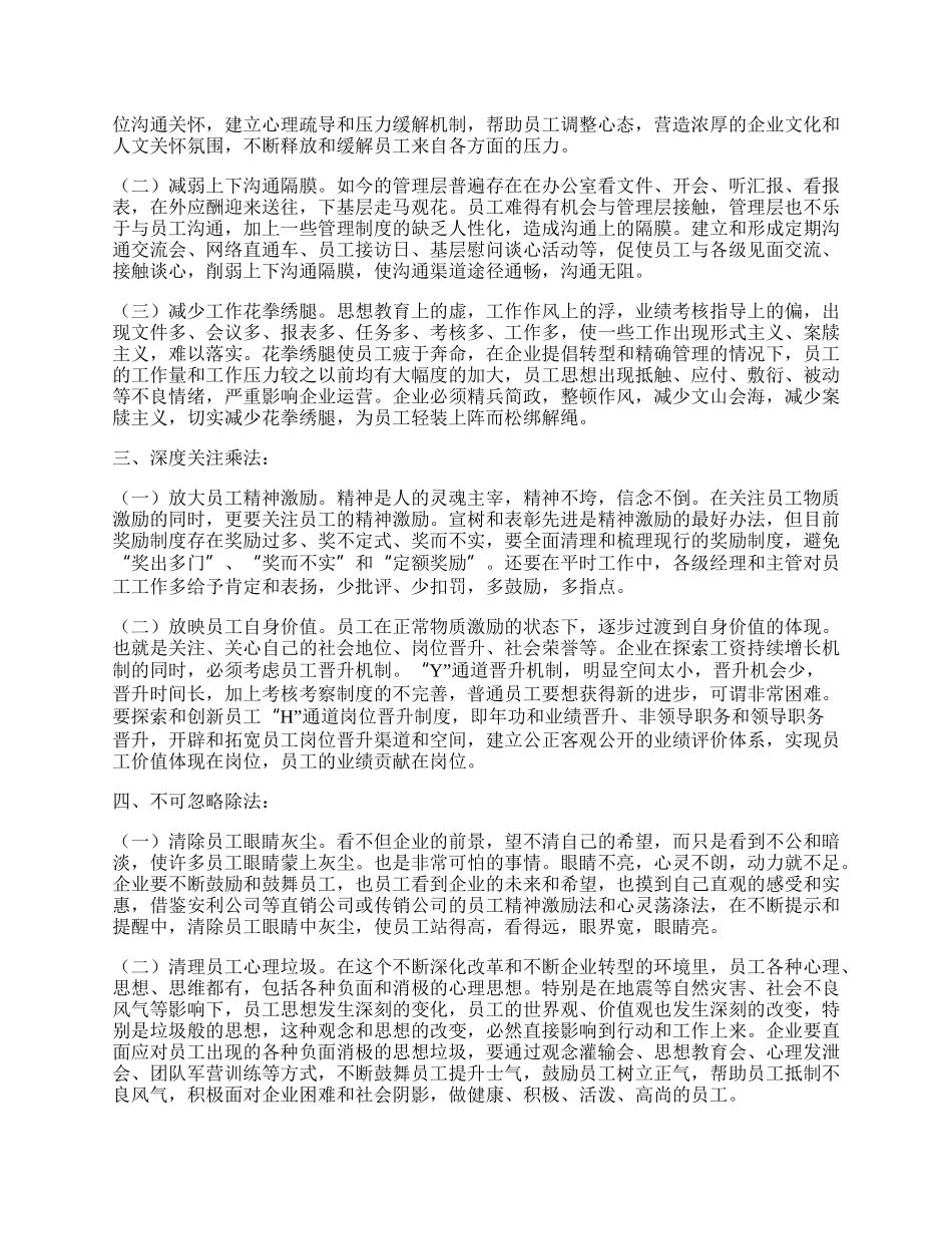 电信员工思想加减乘除体会.docx_第2页