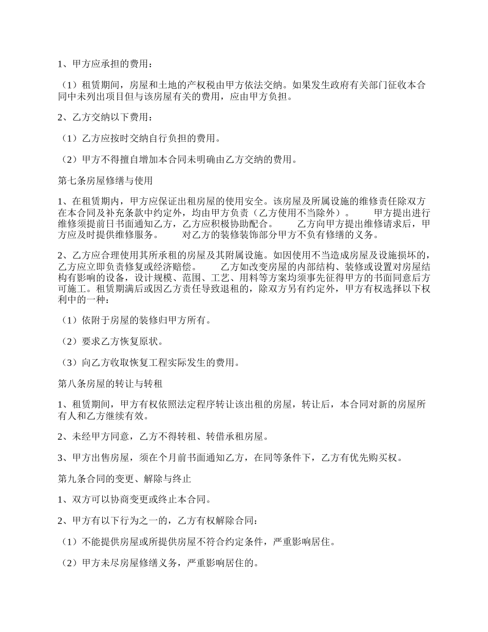 关于门面房屋租赁合同书.docx_第2页