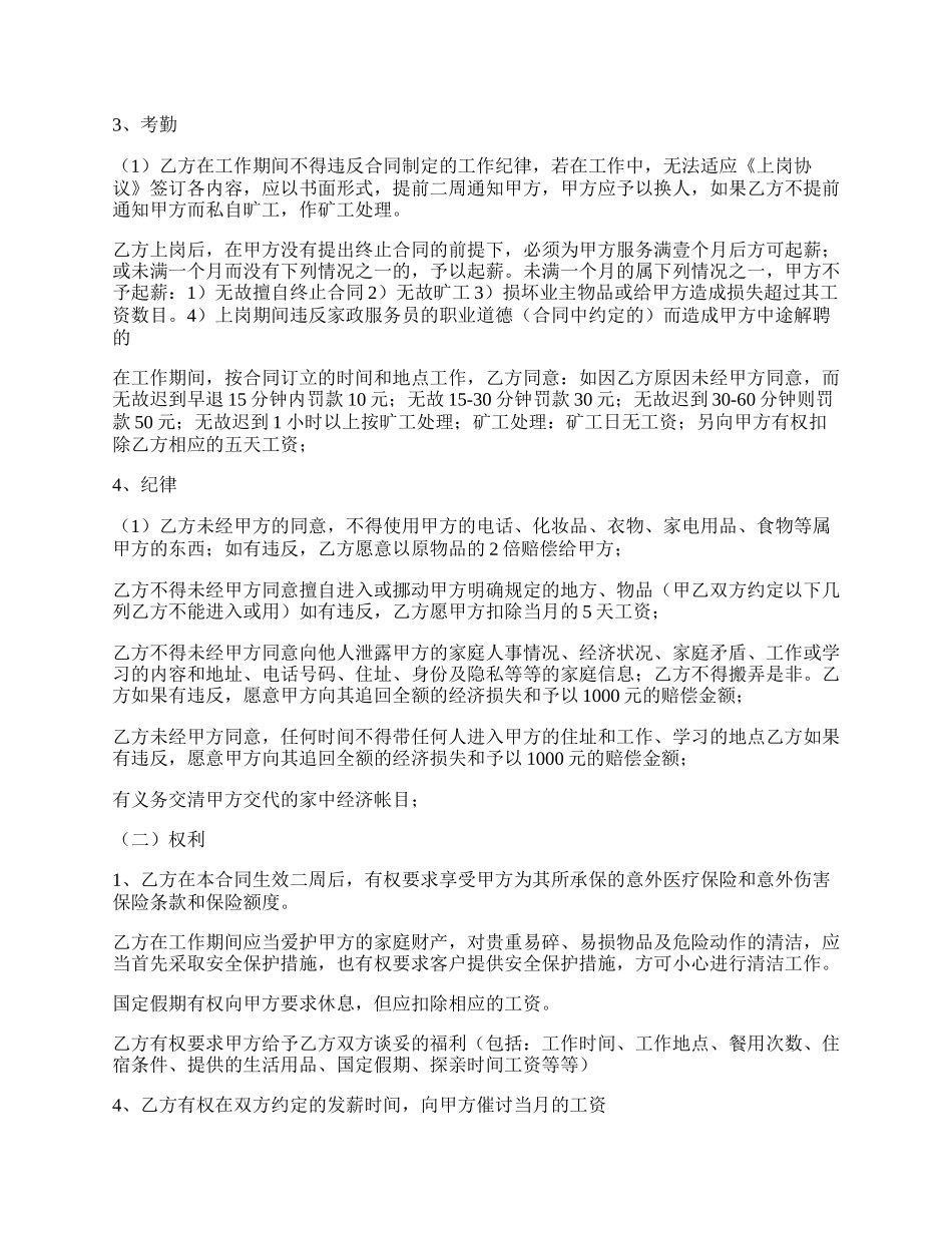 家政用工协议.docx_第2页