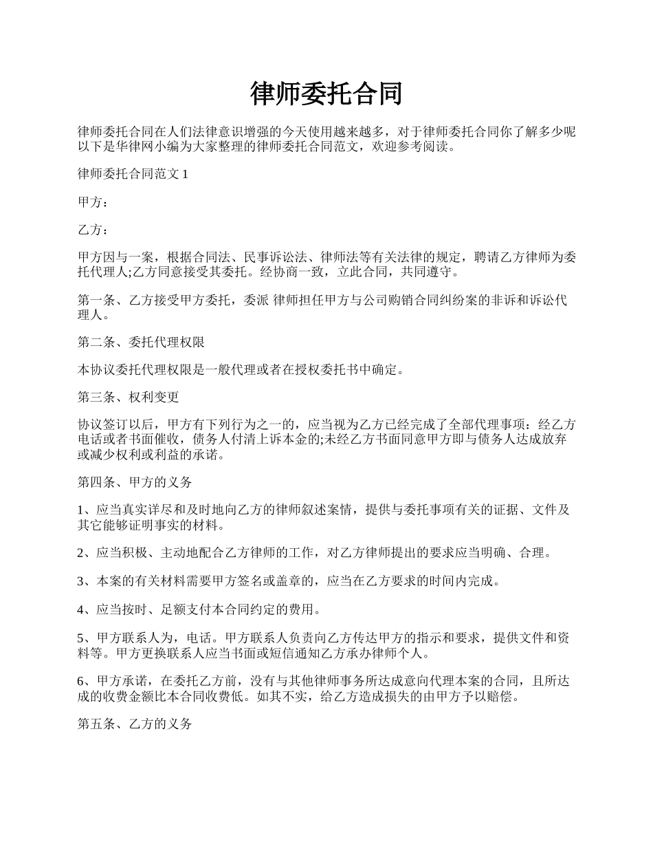 律师委托合同.docx_第1页