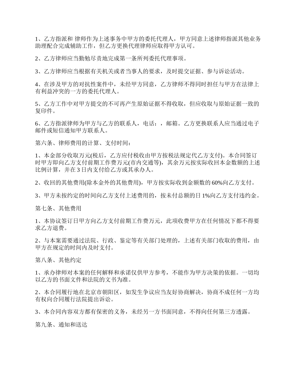 律师委托合同.docx_第2页